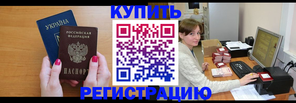 прописка законно в Углегорске