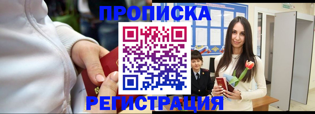 прописка ребенка в Углегорске