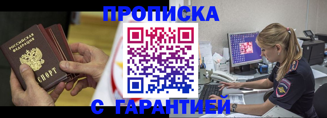 прописка гарантия в Углегорске