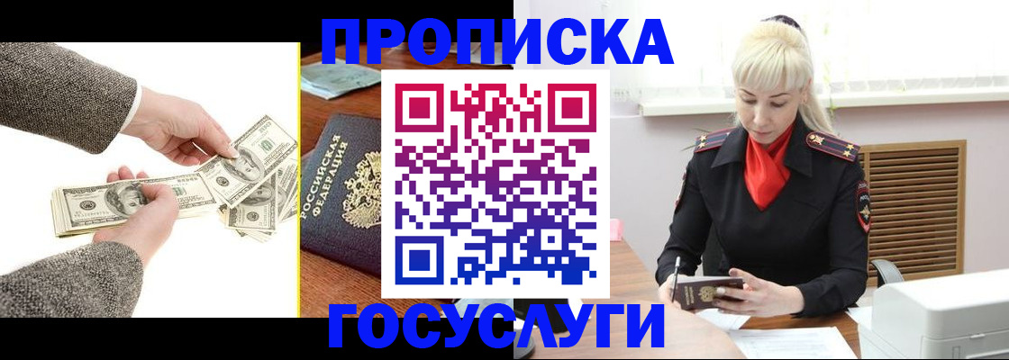 временная регистрация адрес в Углегорске